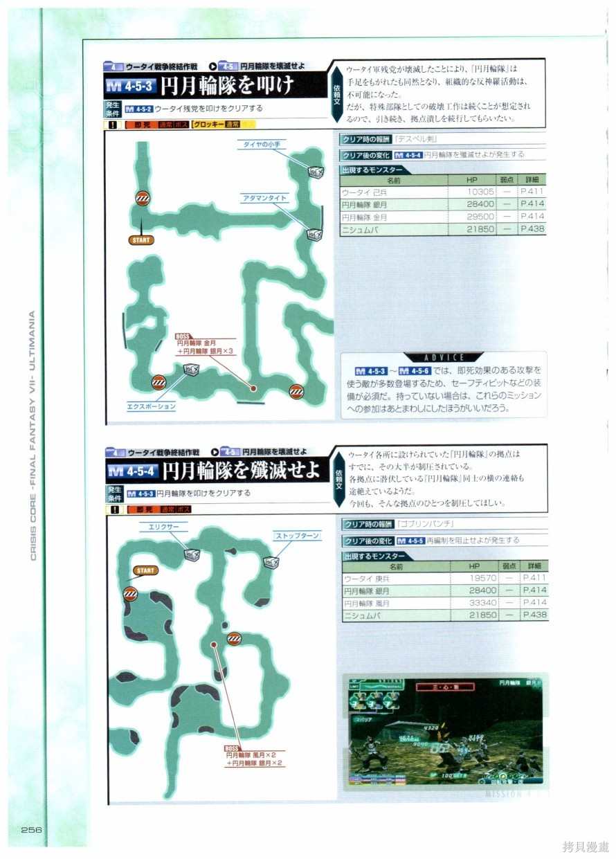 《最终幻想7系列设定集》漫画最新章节第1卷免费下拉式在线观看章节第【256】张图片