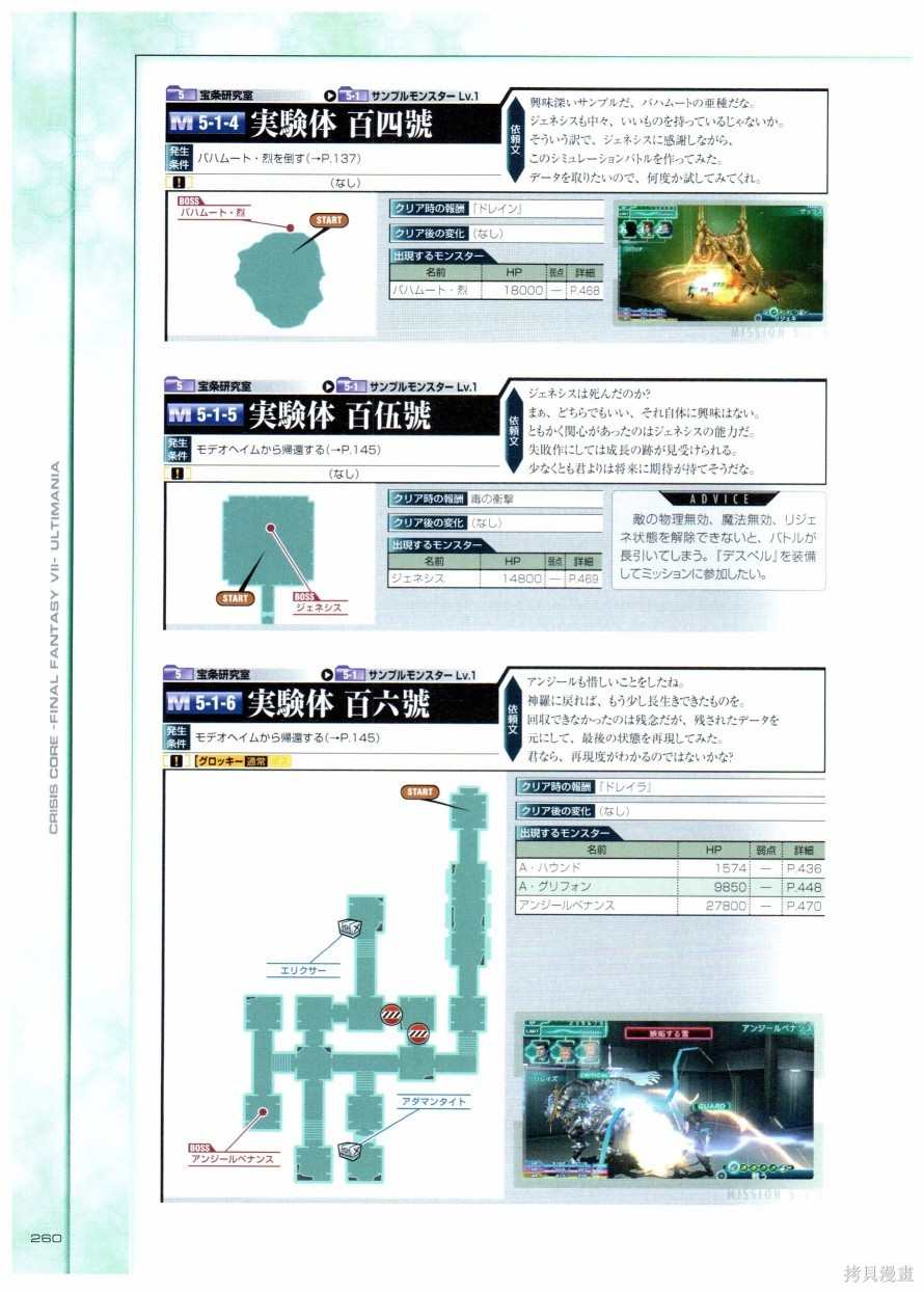 《最终幻想7系列设定集》漫画最新章节第1卷免费下拉式在线观看章节第【260】张图片