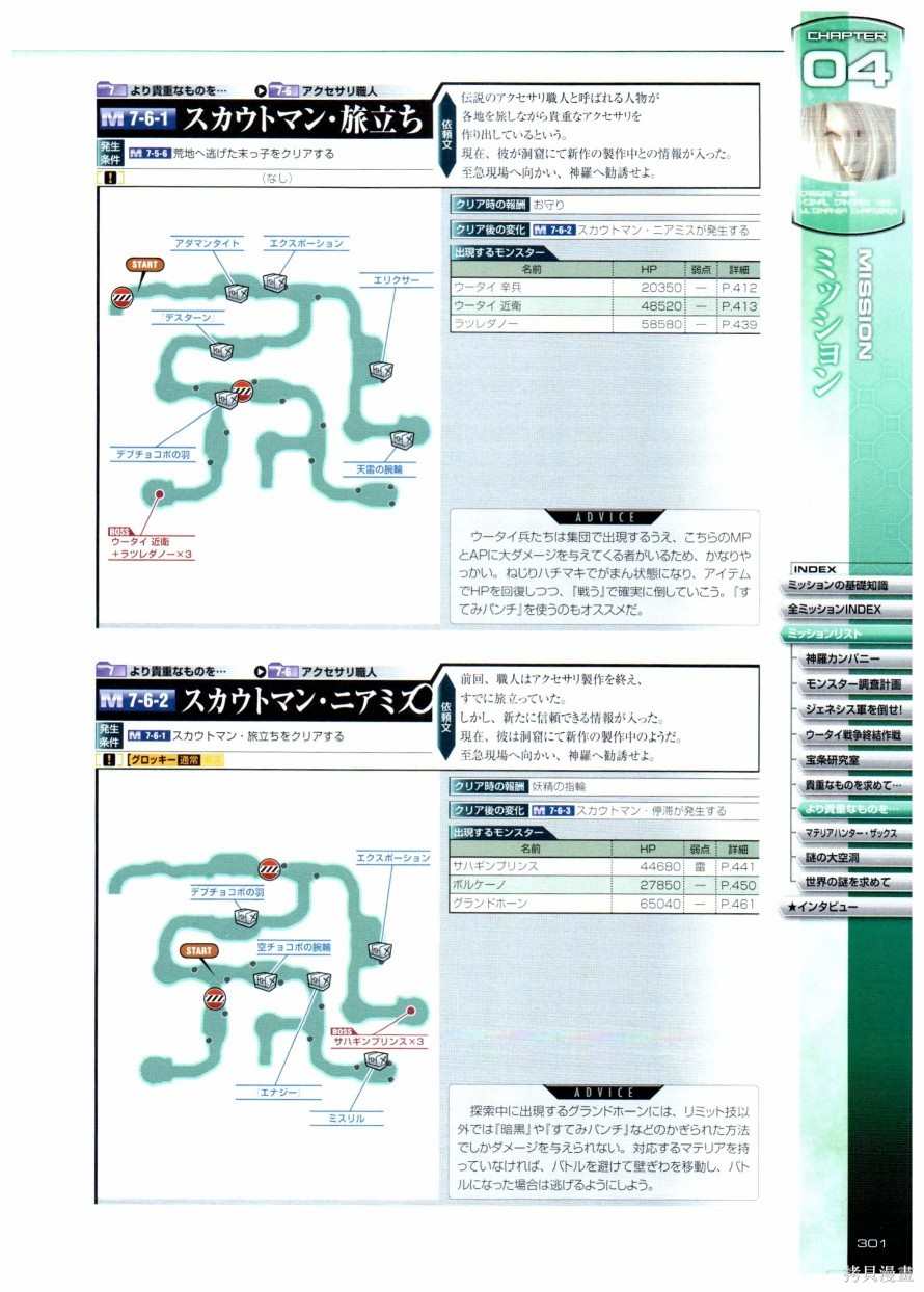 《最终幻想7系列设定集》漫画最新章节第1卷免费下拉式在线观看章节第【301】张图片