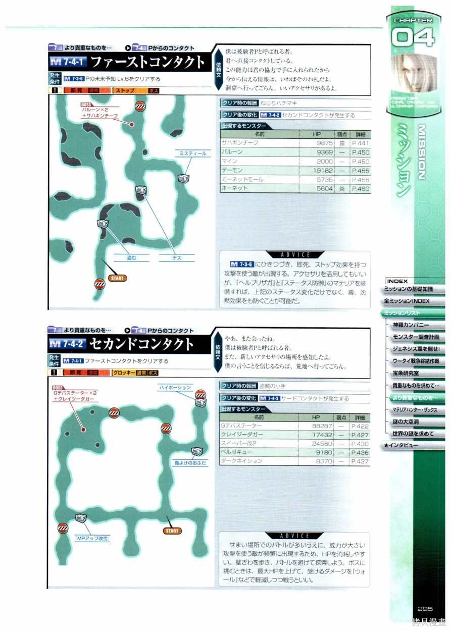 《最终幻想7系列设定集》漫画最新章节第1卷免费下拉式在线观看章节第【295】张图片