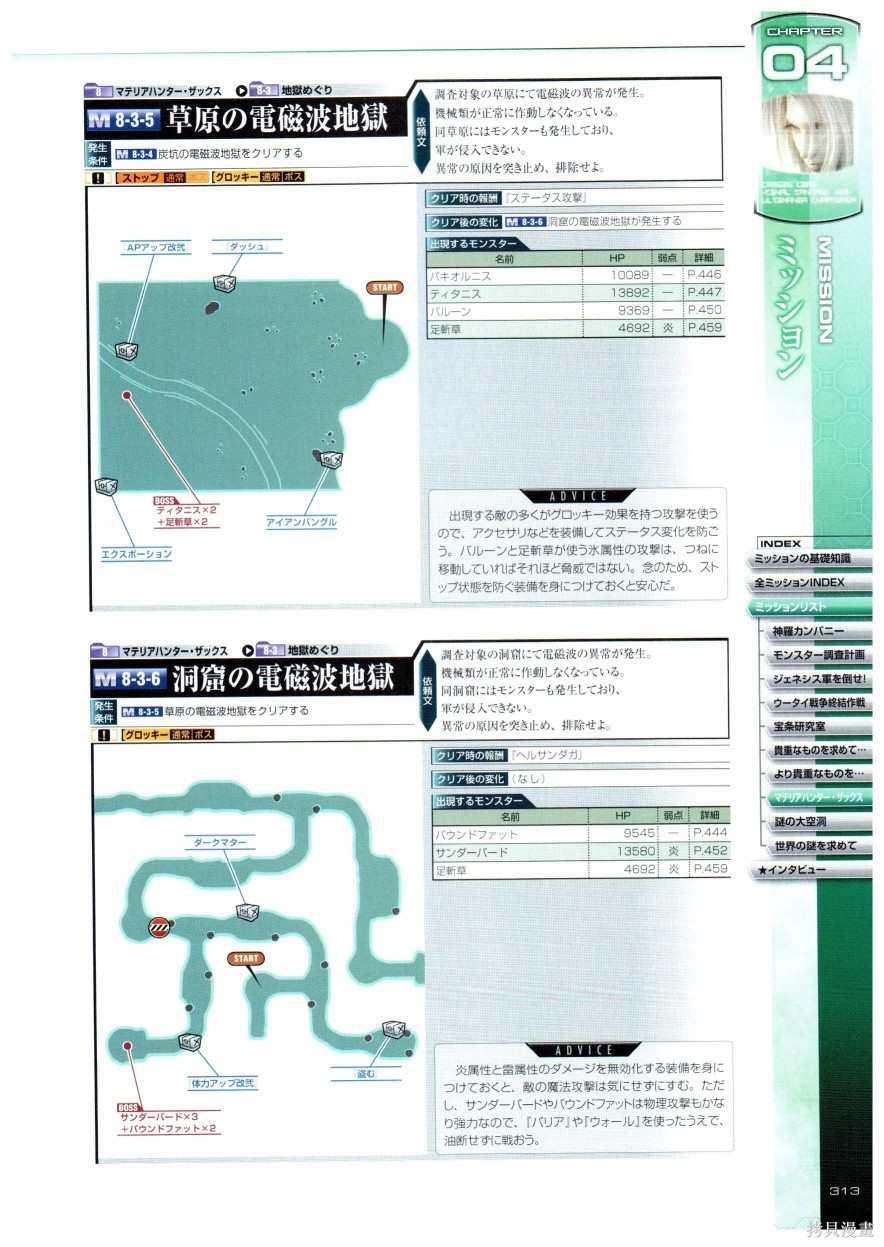 《最终幻想7系列设定集》漫画最新章节第1卷免费下拉式在线观看章节第【313】张图片