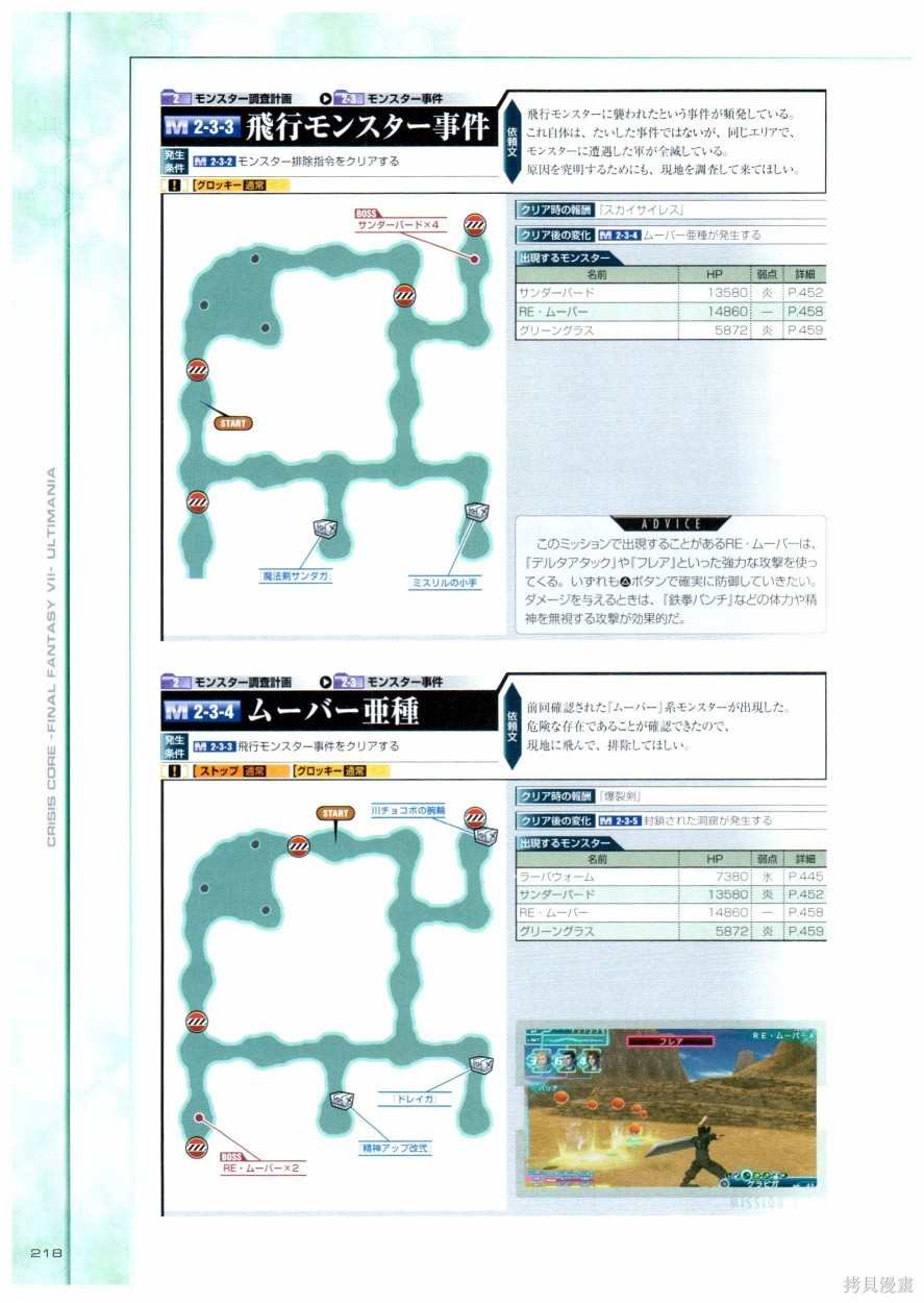 《最终幻想7系列设定集》漫画最新章节第1卷免费下拉式在线观看章节第【218】张图片