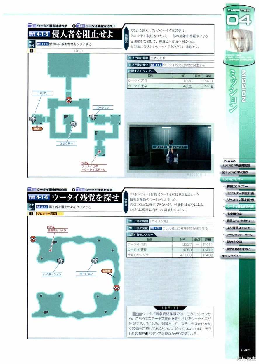 《最终幻想7系列设定集》漫画最新章节第1卷免费下拉式在线观看章节第【245】张图片