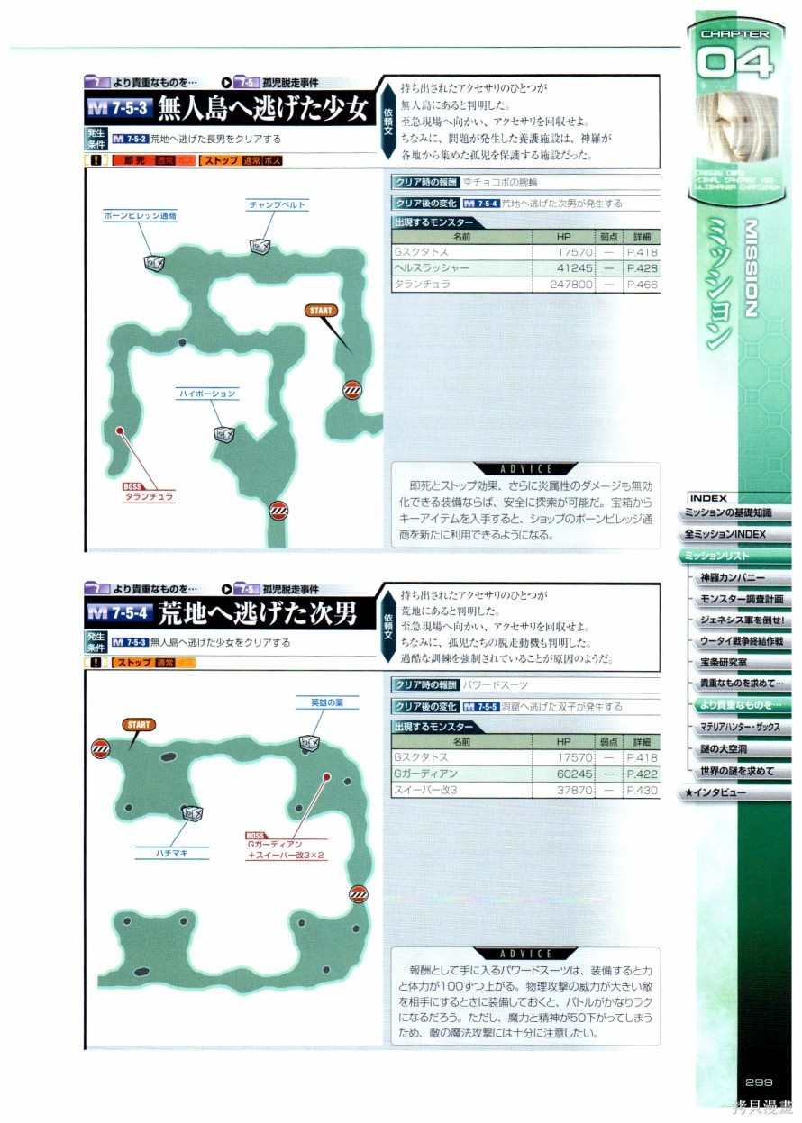 《最终幻想7系列设定集》漫画最新章节第1卷免费下拉式在线观看章节第【299】张图片