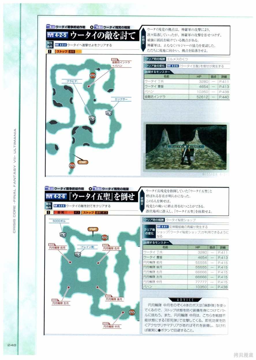 《最终幻想7系列设定集》漫画最新章节第1卷免费下拉式在线观看章节第【248】张图片