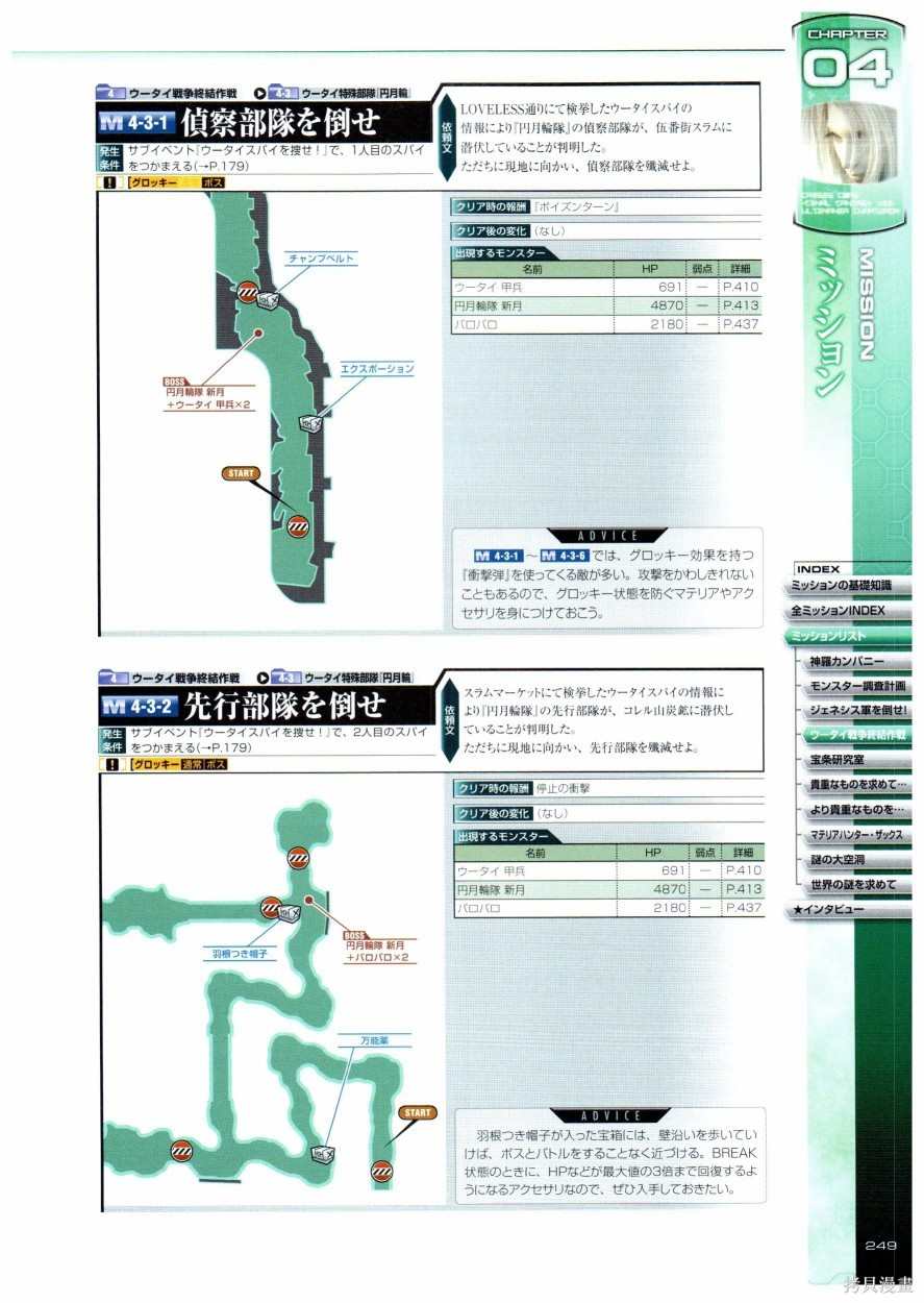 《最终幻想7系列设定集》漫画最新章节第1卷免费下拉式在线观看章节第【249】张图片