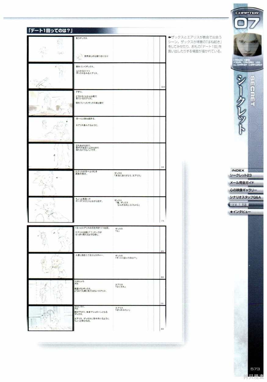 《最终幻想7系列设定集》漫画最新章节第1卷免费下拉式在线观看章节第【573】张图片