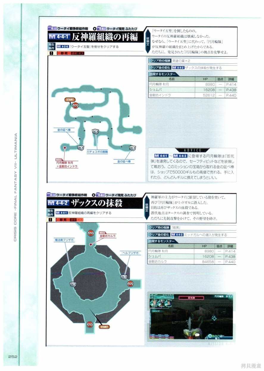 《最终幻想7系列设定集》漫画最新章节第1卷免费下拉式在线观看章节第【252】张图片