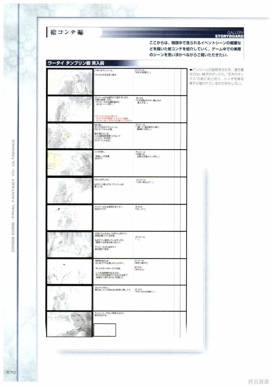 《最终幻想7系列设定集》漫画最新章节第1卷免费下拉式在线观看章节第【570】张图片