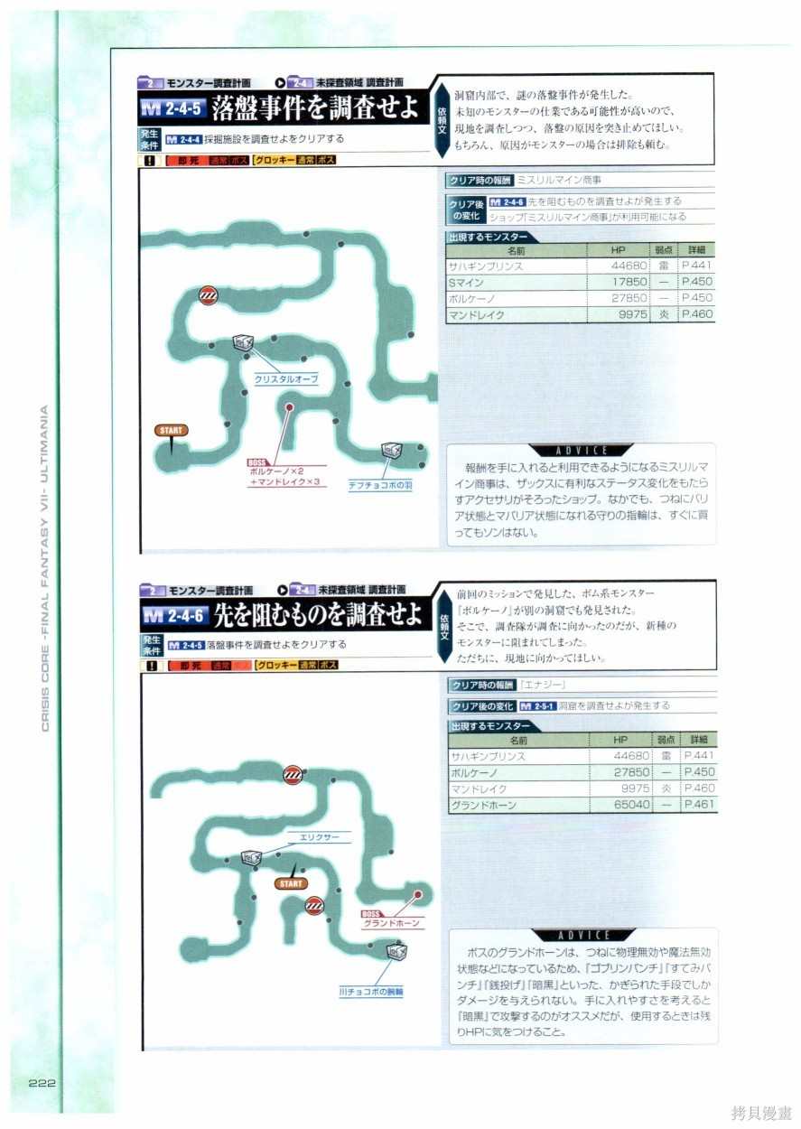 《最终幻想7系列设定集》漫画最新章节第1卷免费下拉式在线观看章节第【222】张图片