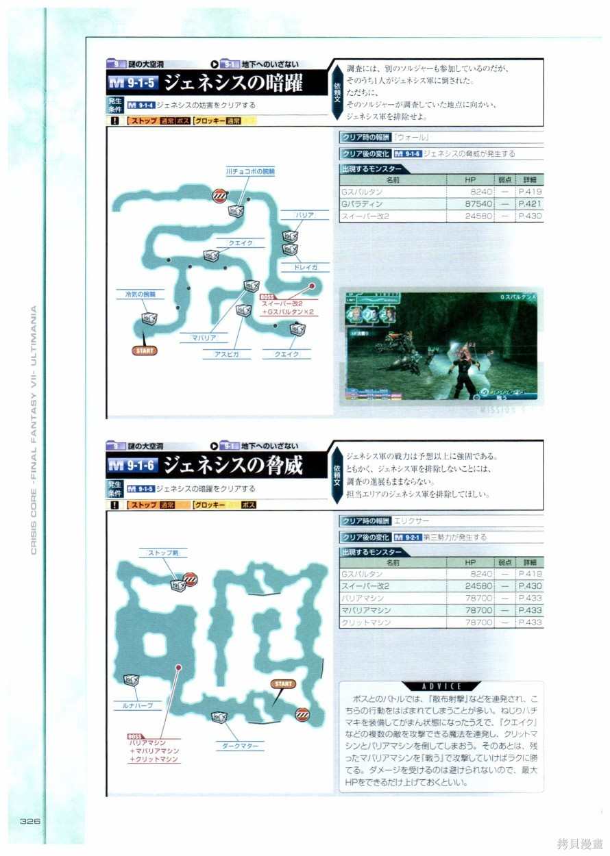 《最终幻想7系列设定集》漫画最新章节第1卷免费下拉式在线观看章节第【326】张图片