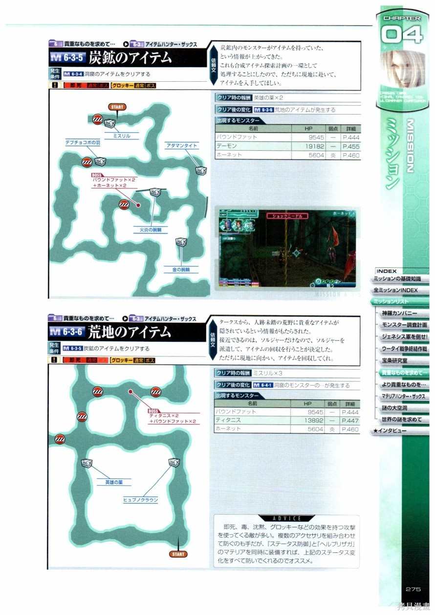 《最终幻想7系列设定集》漫画最新章节第1卷免费下拉式在线观看章节第【275】张图片