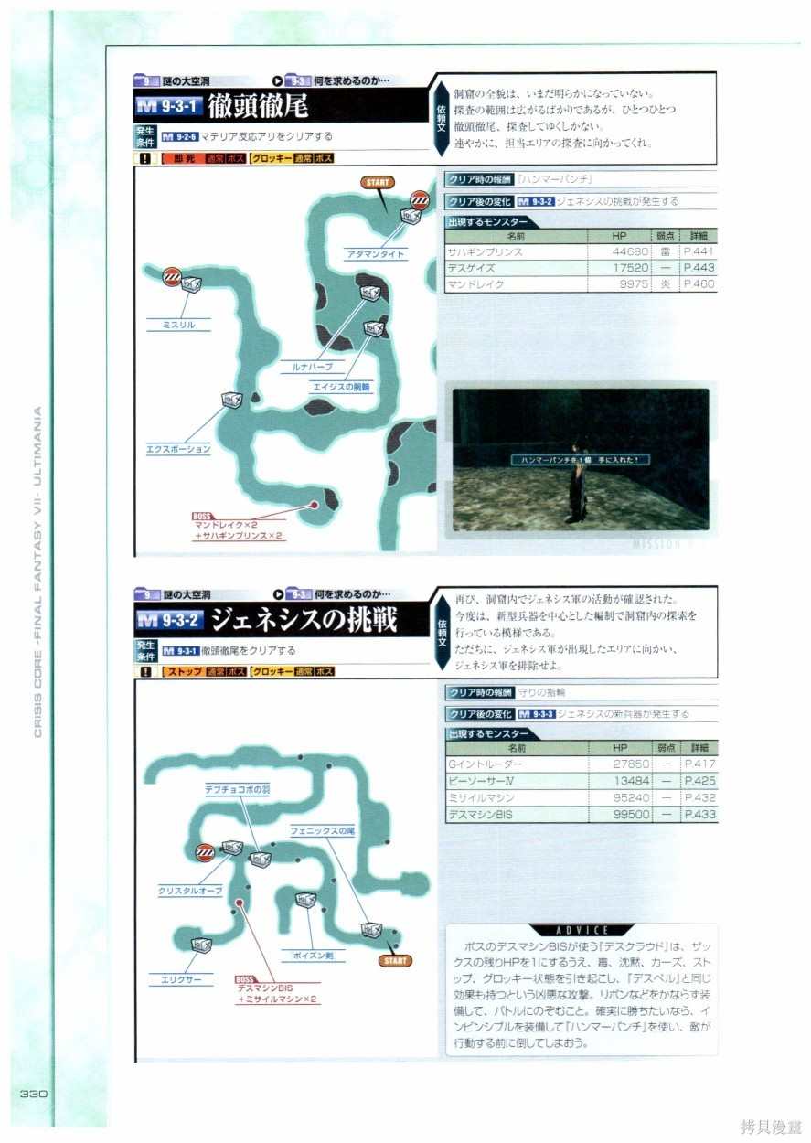 《最终幻想7系列设定集》漫画最新章节第1卷免费下拉式在线观看章节第【330】张图片