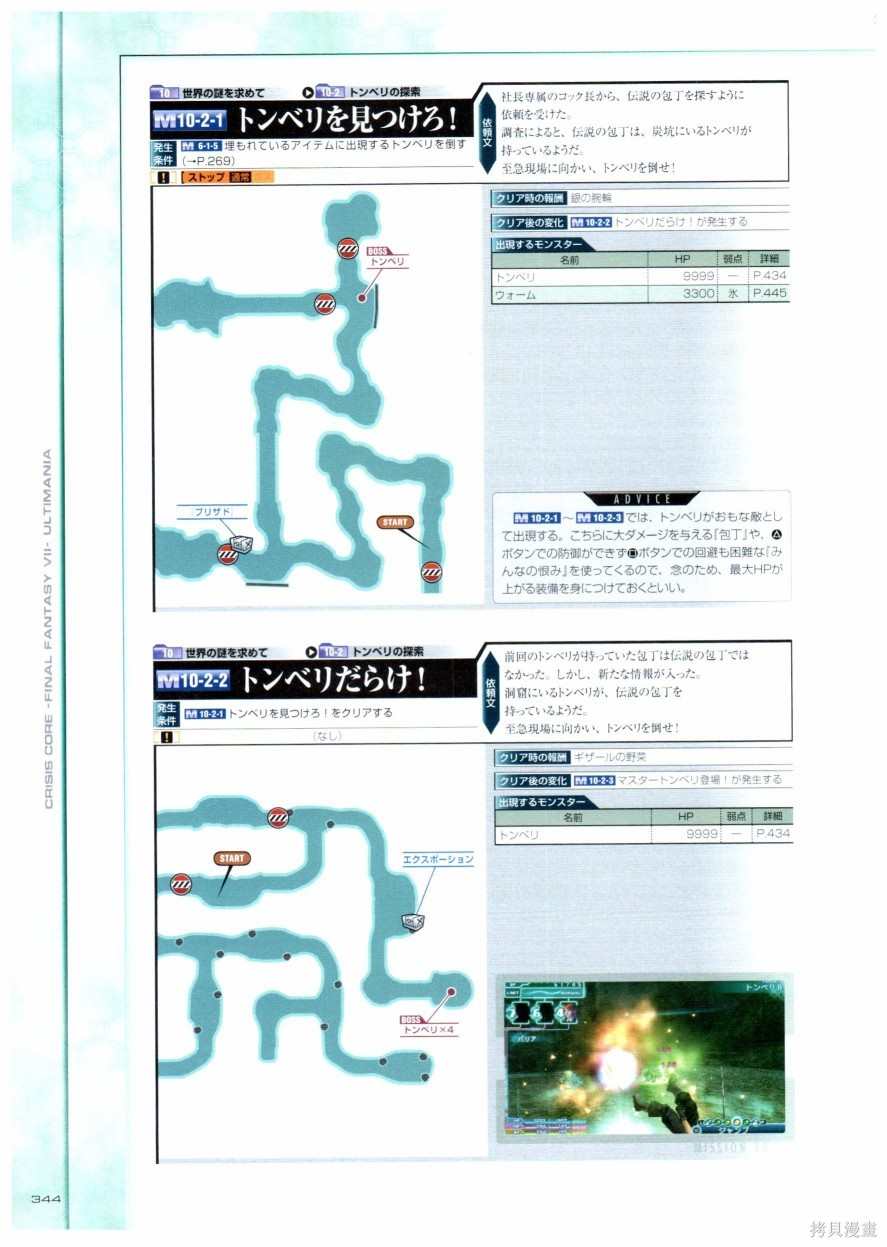 《最终幻想7系列设定集》漫画最新章节第1卷免费下拉式在线观看章节第【344】张图片