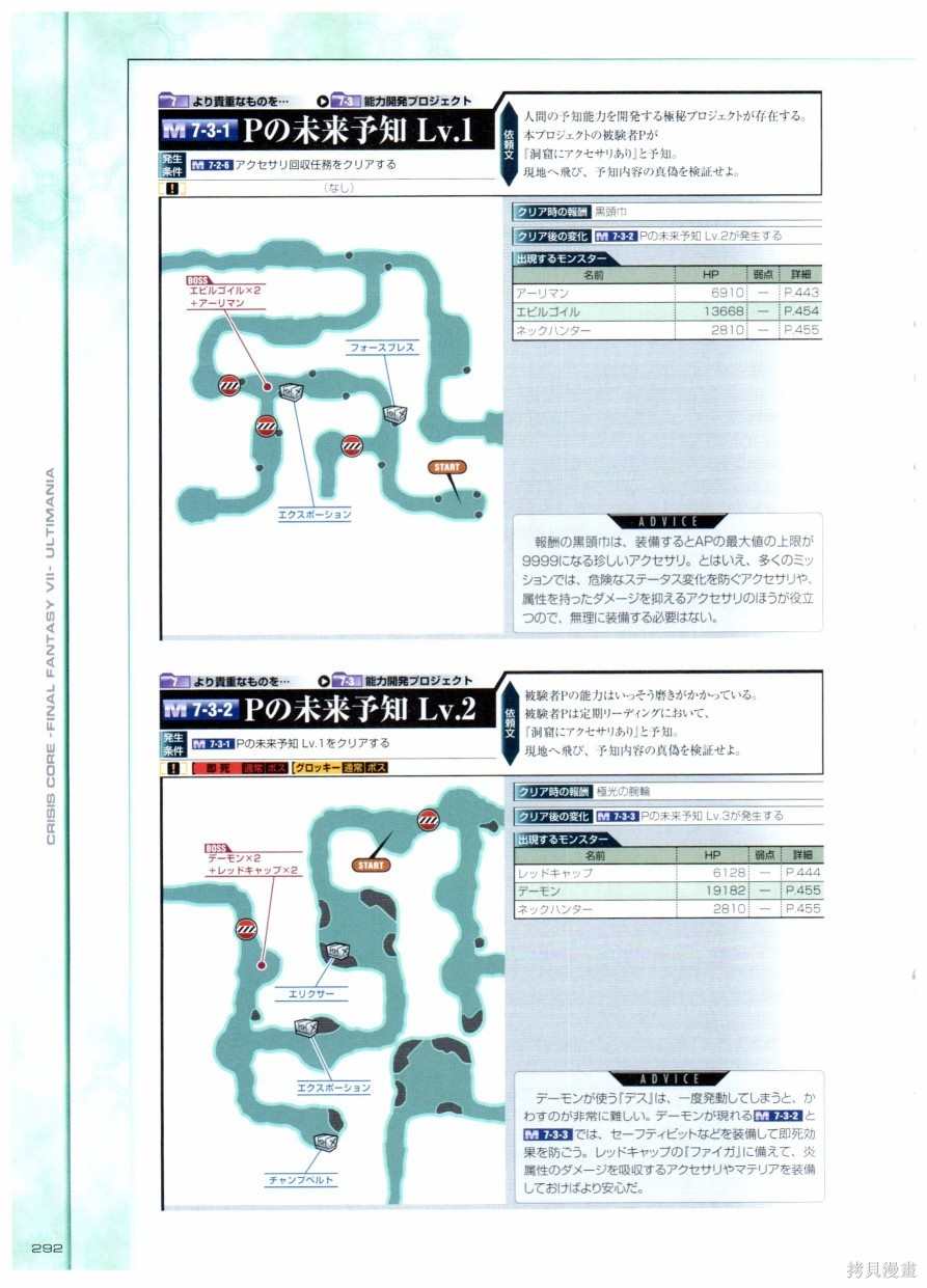 《最终幻想7系列设定集》漫画最新章节第1卷免费下拉式在线观看章节第【292】张图片