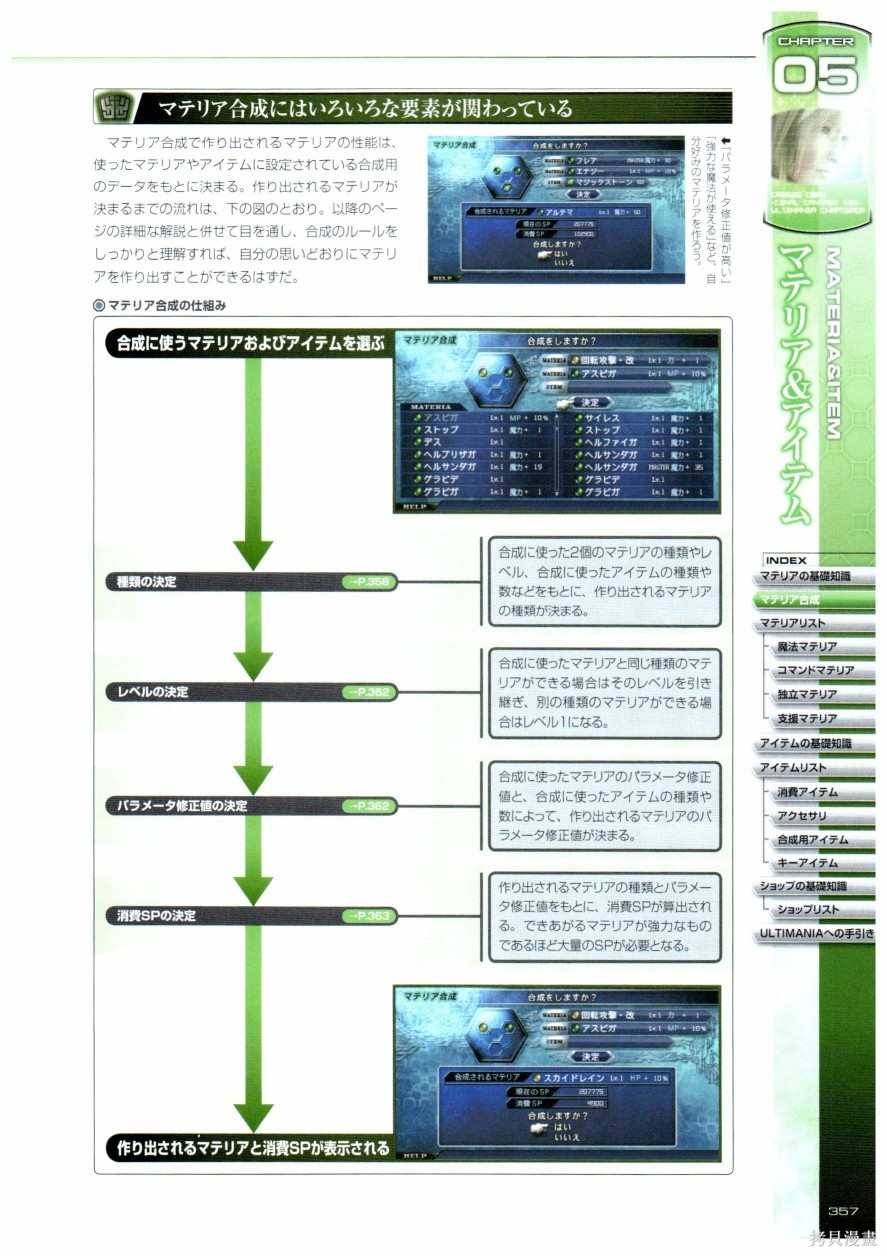 《最终幻想7系列设定集》漫画最新章节第1卷免费下拉式在线观看章节第【357】张图片