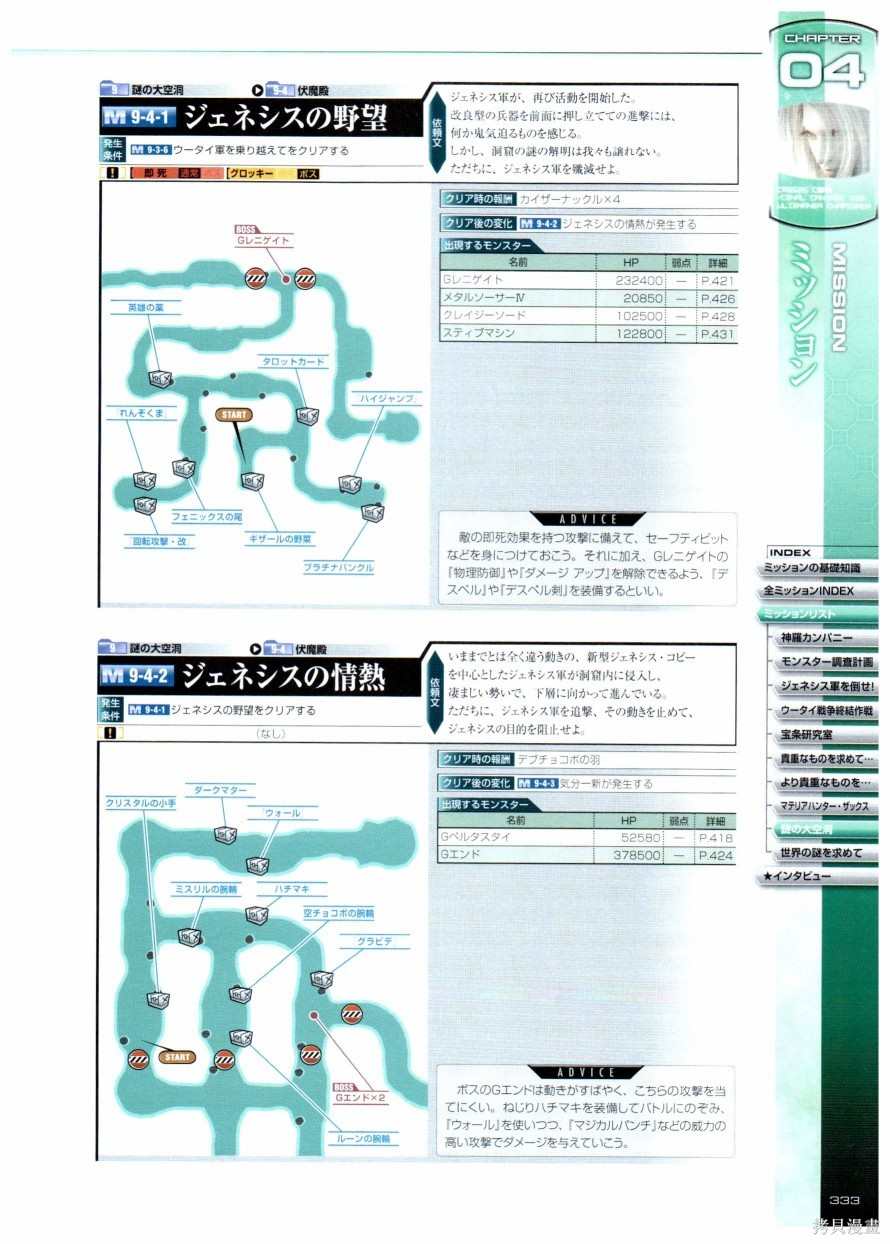 《最终幻想7系列设定集》漫画最新章节第1卷免费下拉式在线观看章节第【333】张图片