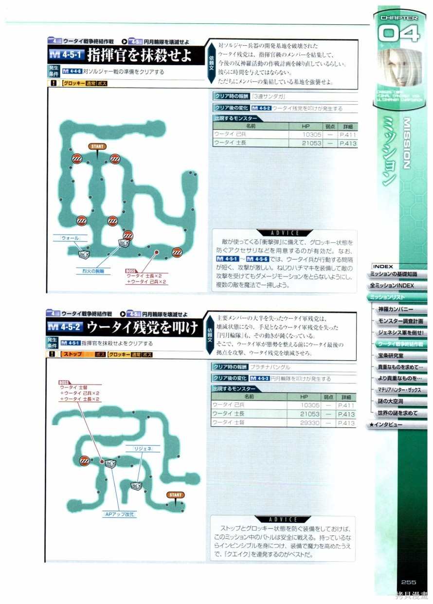 《最终幻想7系列设定集》漫画最新章节第1卷免费下拉式在线观看章节第【255】张图片