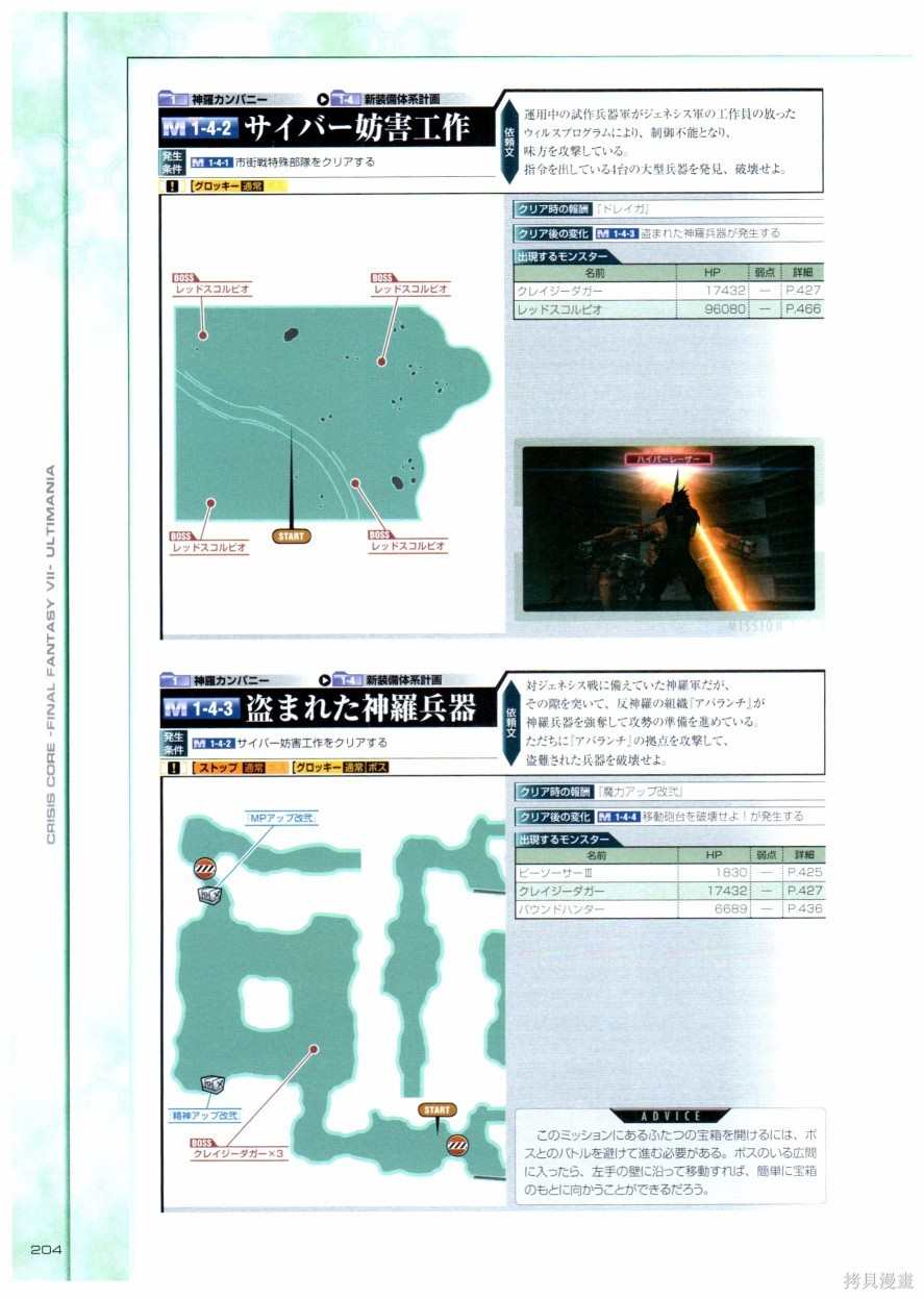 《最终幻想7系列设定集》漫画最新章节第1卷免费下拉式在线观看章节第【204】张图片