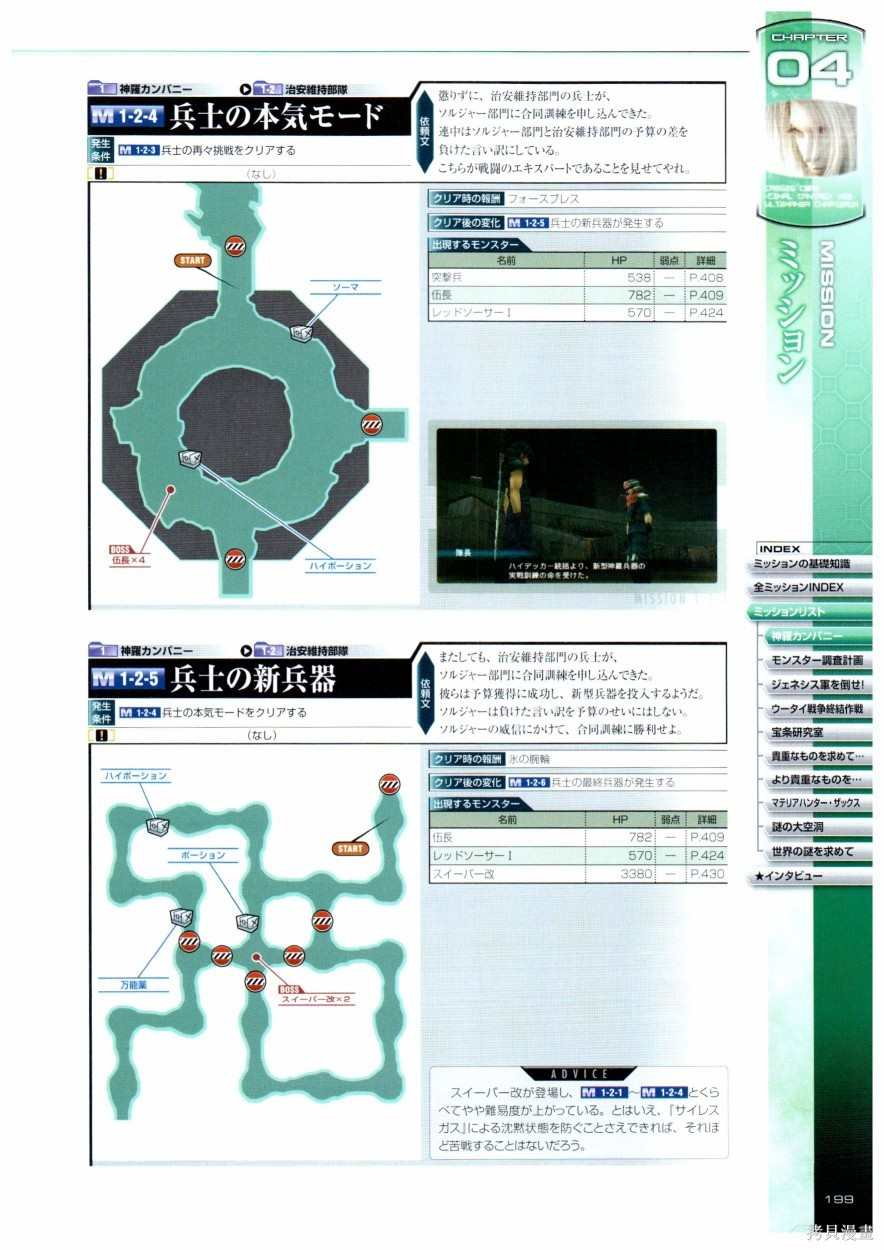 《最终幻想7系列设定集》漫画最新章节第1卷免费下拉式在线观看章节第【199】张图片