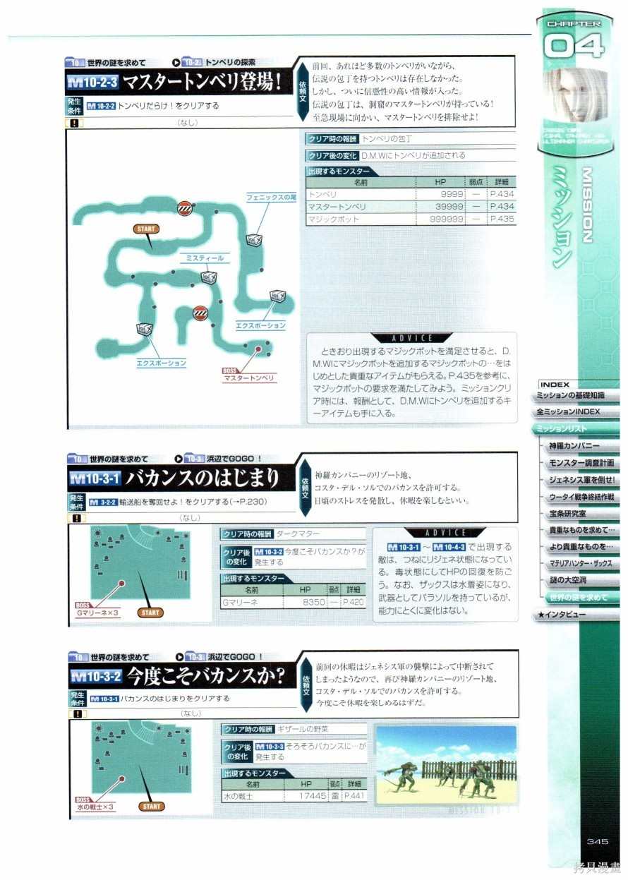 《最终幻想7系列设定集》漫画最新章节第1卷免费下拉式在线观看章节第【345】张图片