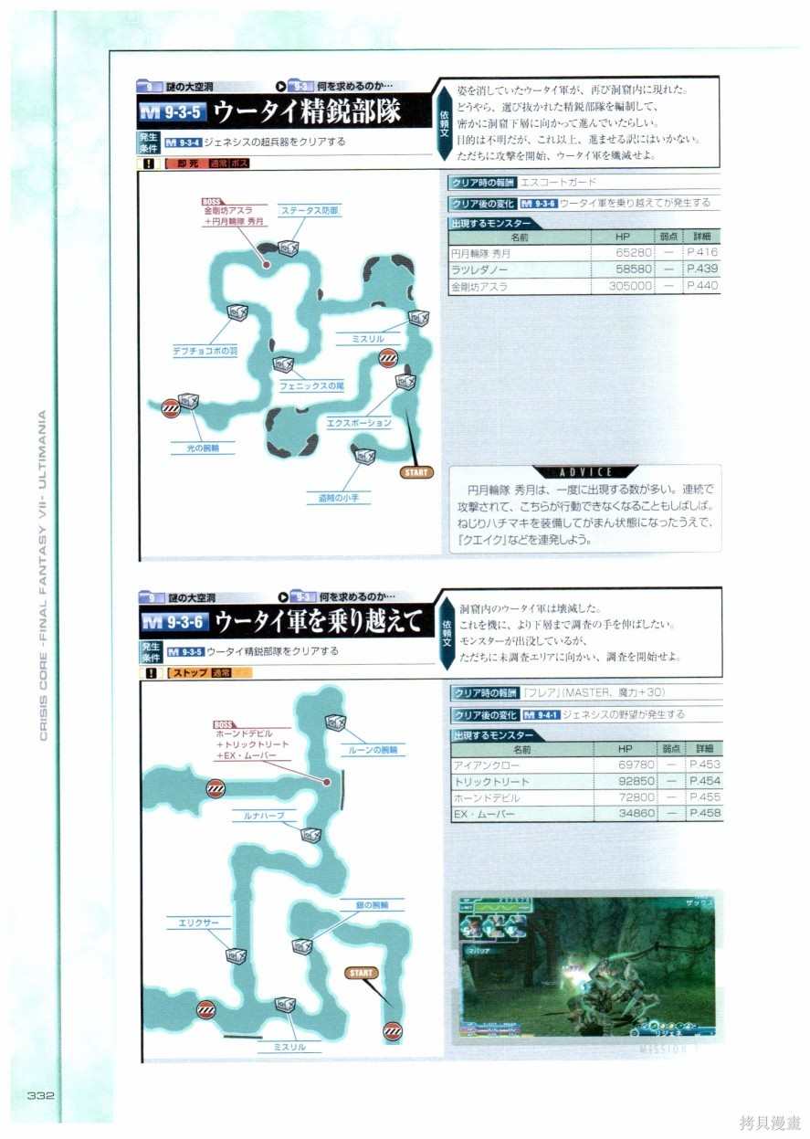 《最终幻想7系列设定集》漫画最新章节第1卷免费下拉式在线观看章节第【332】张图片