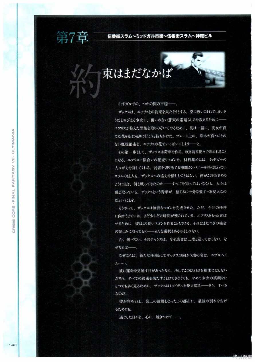 《最终幻想7系列设定集》漫画最新章节第1卷免费下拉式在线观看章节第【148】张图片