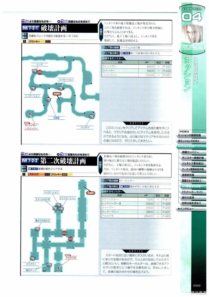 《最终幻想7系列设定集》漫画最新章节第1卷免费下拉式在线观看章节第【289】张图片