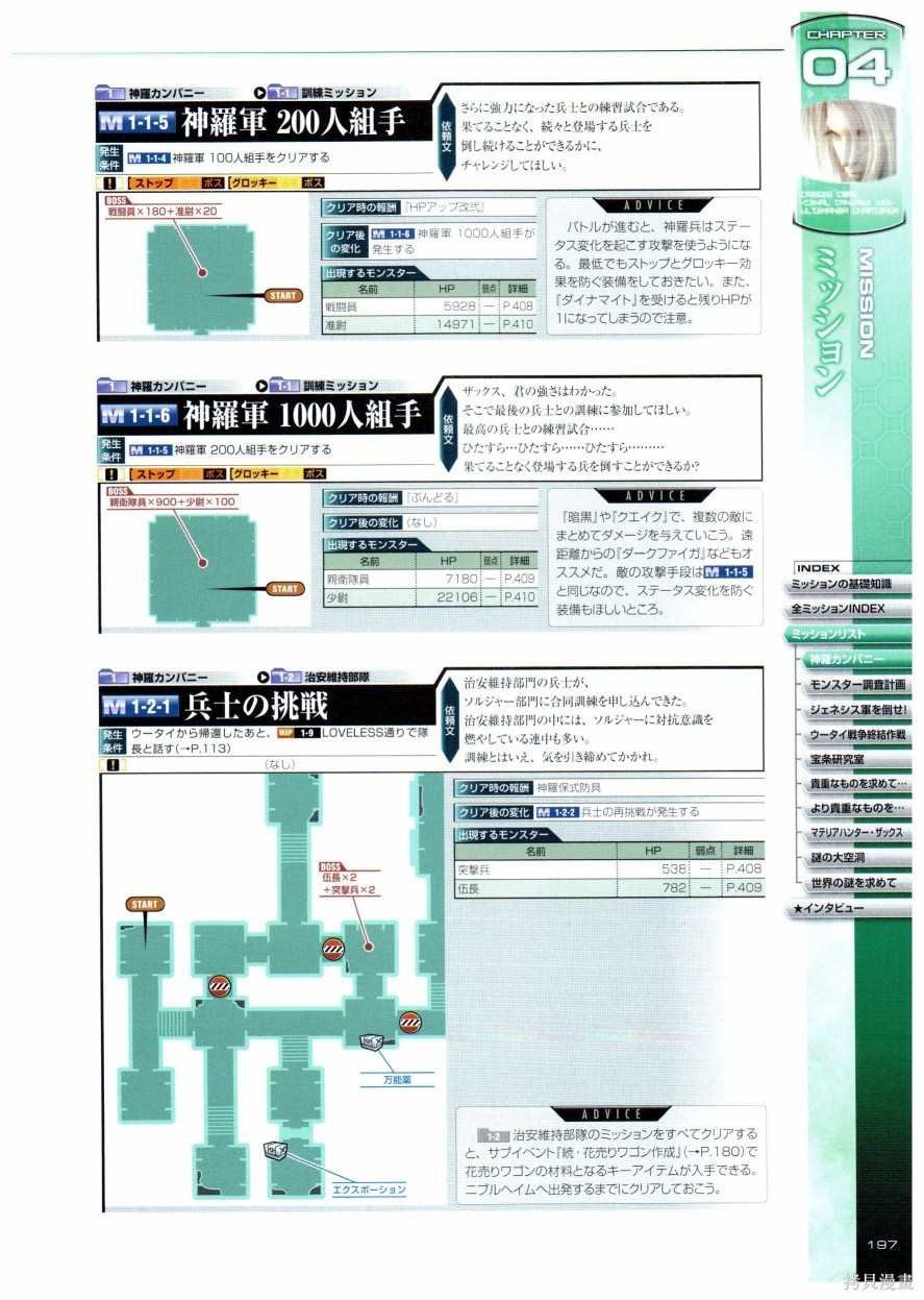 《最终幻想7系列设定集》漫画最新章节第1卷免费下拉式在线观看章节第【197】张图片