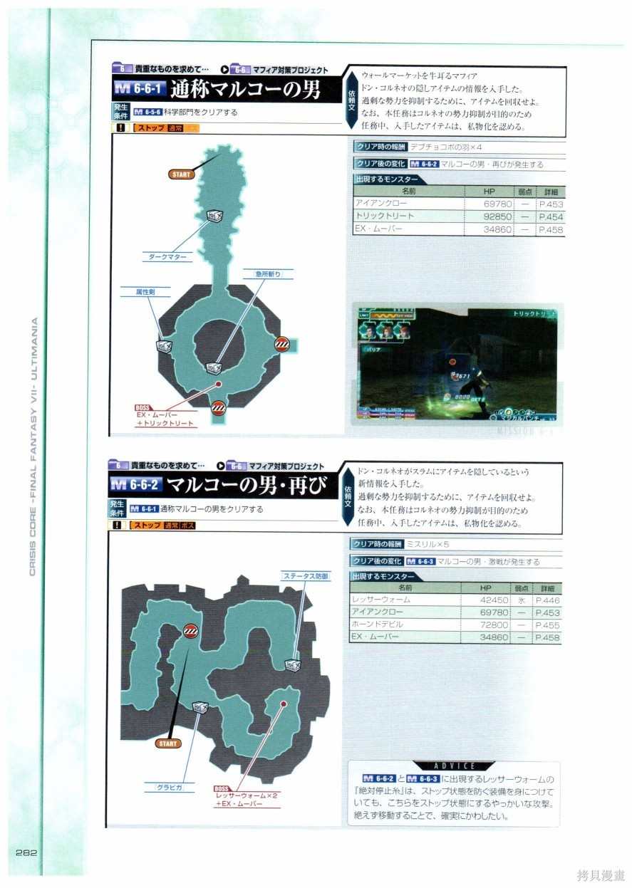 《最终幻想7系列设定集》漫画最新章节第1卷免费下拉式在线观看章节第【282】张图片