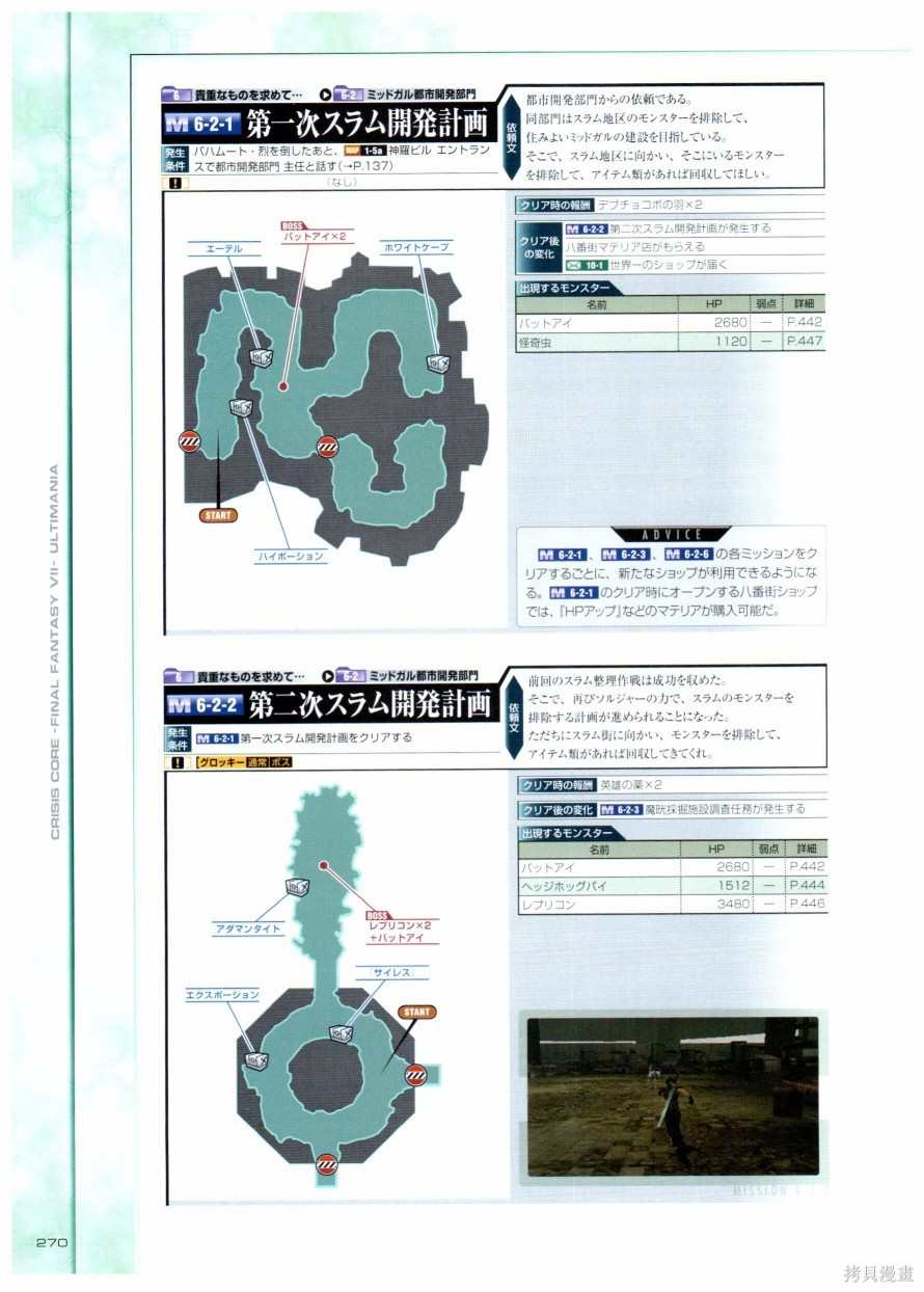 《最终幻想7系列设定集》漫画最新章节第1卷免费下拉式在线观看章节第【270】张图片