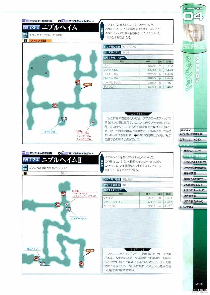 《最终幻想7系列设定集》漫画最新章节第1卷免费下拉式在线观看章节第【215】张图片