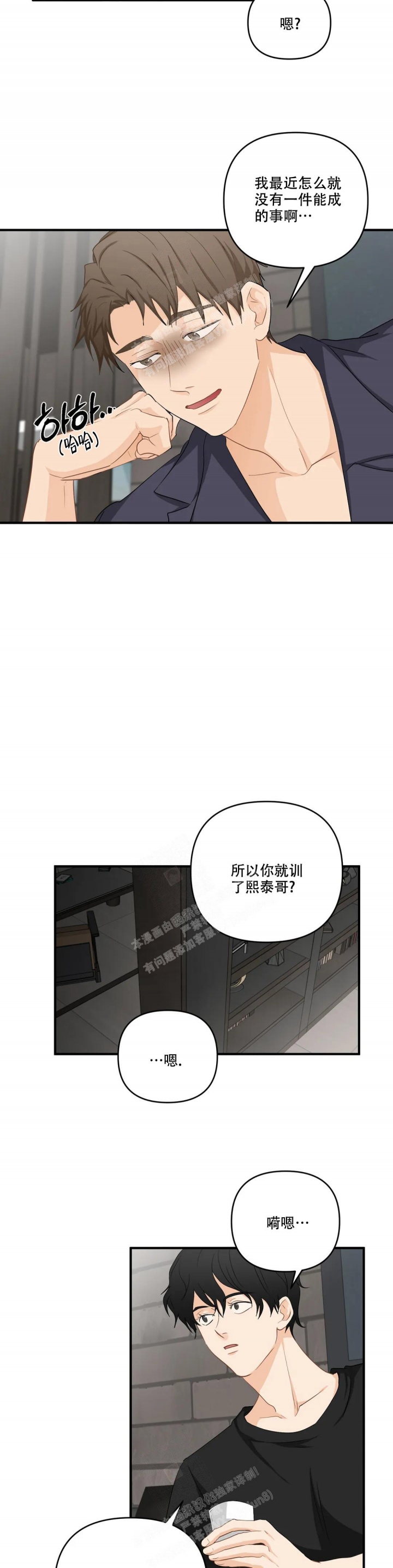 《恋物癖》漫画最新章节第100话免费下拉式在线观看章节第【3】张图片