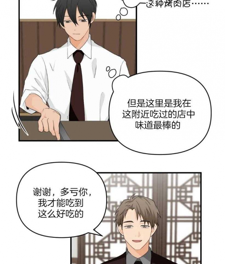 《恋物癖》漫画最新章节第68话免费下拉式在线观看章节第【22】张图片