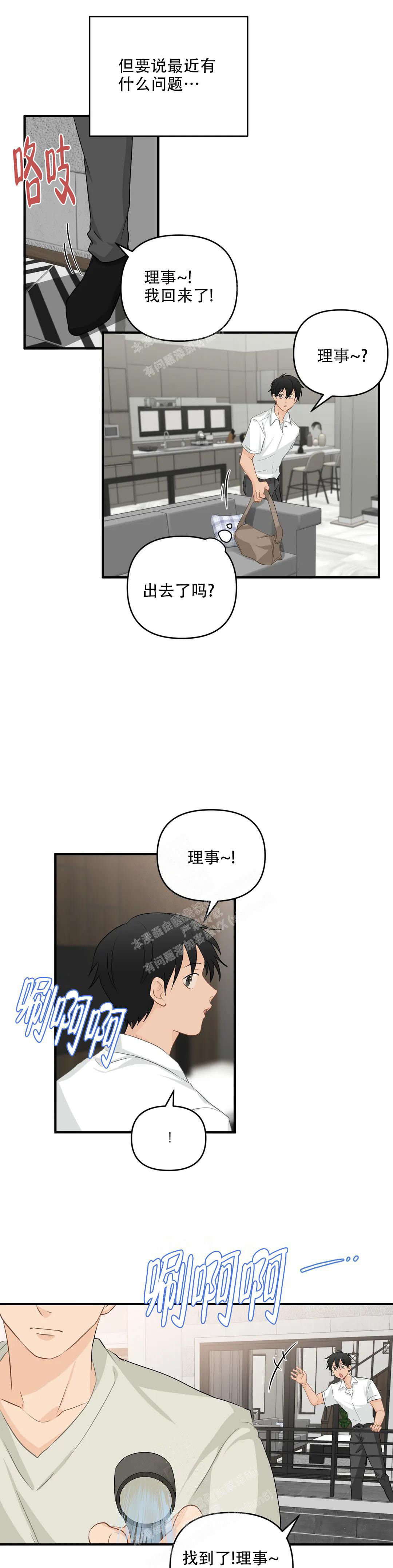 《恋物癖》漫画最新章节第112话免费下拉式在线观看章节第【32】张图片