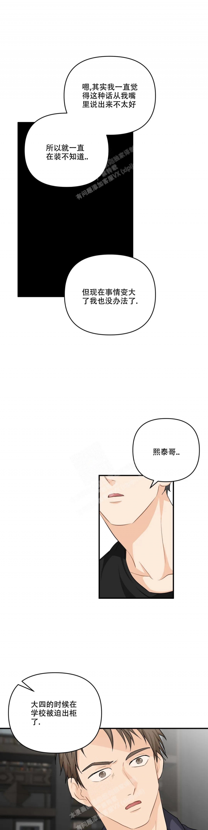 《恋物癖》漫画最新章节第100话免费下拉式在线观看章节第【9】张图片