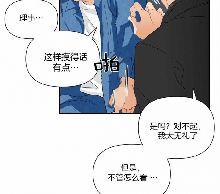 《恋物癖》漫画最新章节第24话免费下拉式在线观看章节第【40】张图片