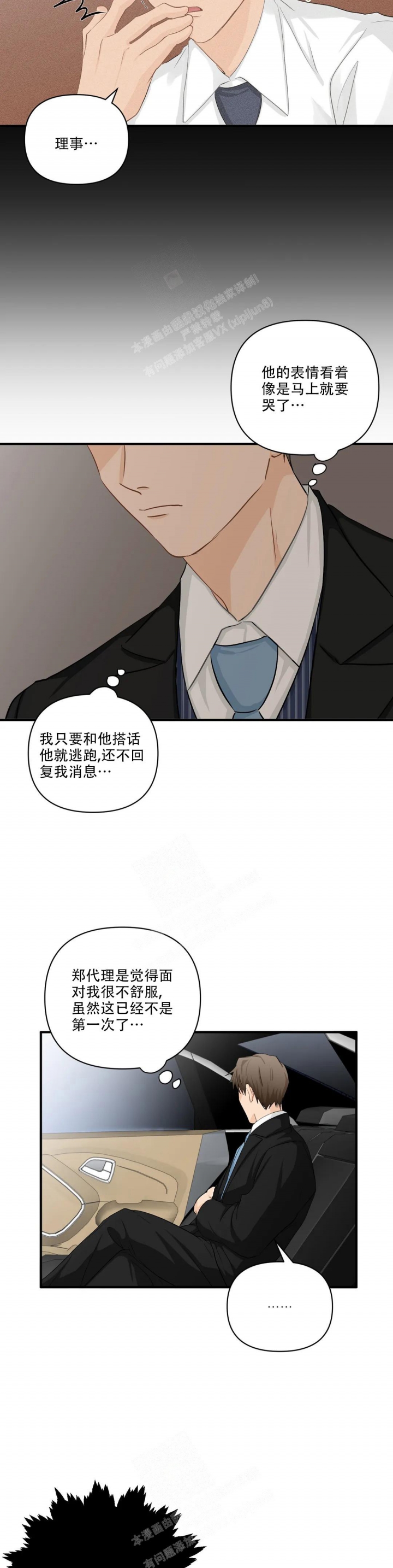 《恋物癖》漫画最新章节第97话免费下拉式在线观看章节第【6】张图片