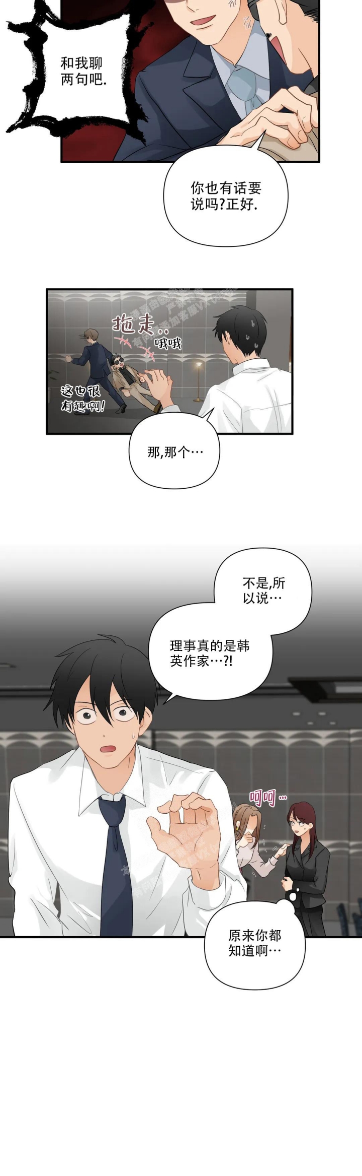 《恋物癖》漫画最新章节第91话免费下拉式在线观看章节第【4】张图片