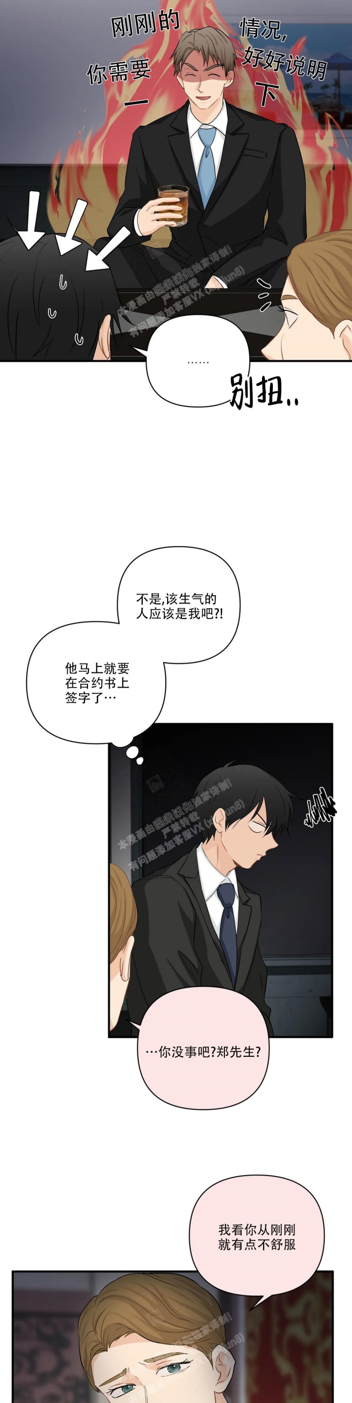 《恋物癖》漫画最新章节第104话免费下拉式在线观看章节第【8】张图片