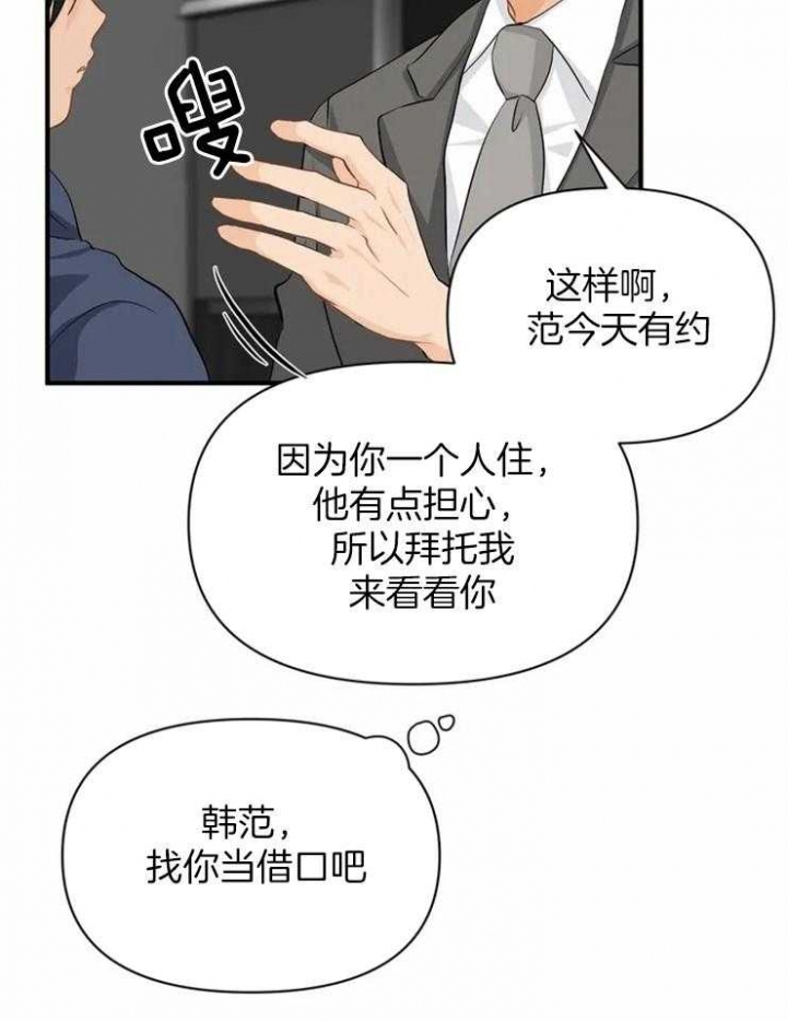 《恋物癖》漫画最新章节第62话免费下拉式在线观看章节第【13】张图片