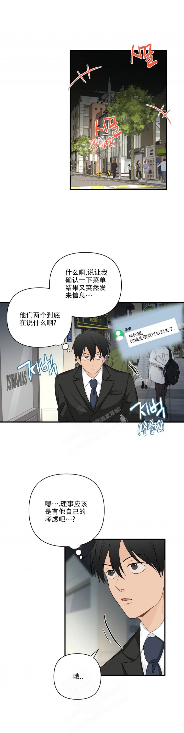 《恋物癖》漫画最新章节第105话免费下拉式在线观看章节第【10】张图片