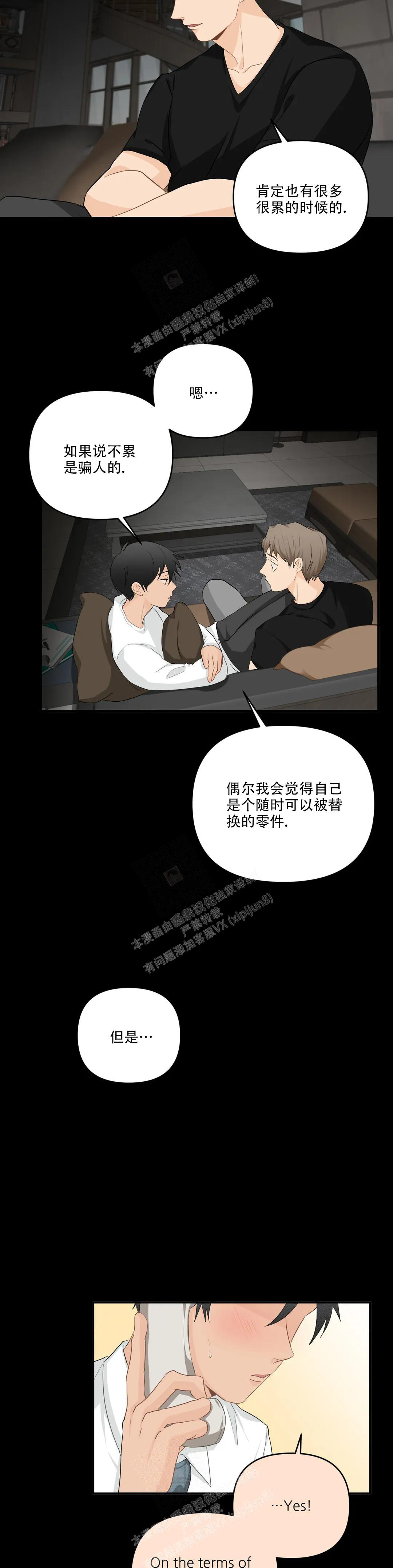 《恋物癖》漫画最新章节第111话免费下拉式在线观看章节第【10】张图片