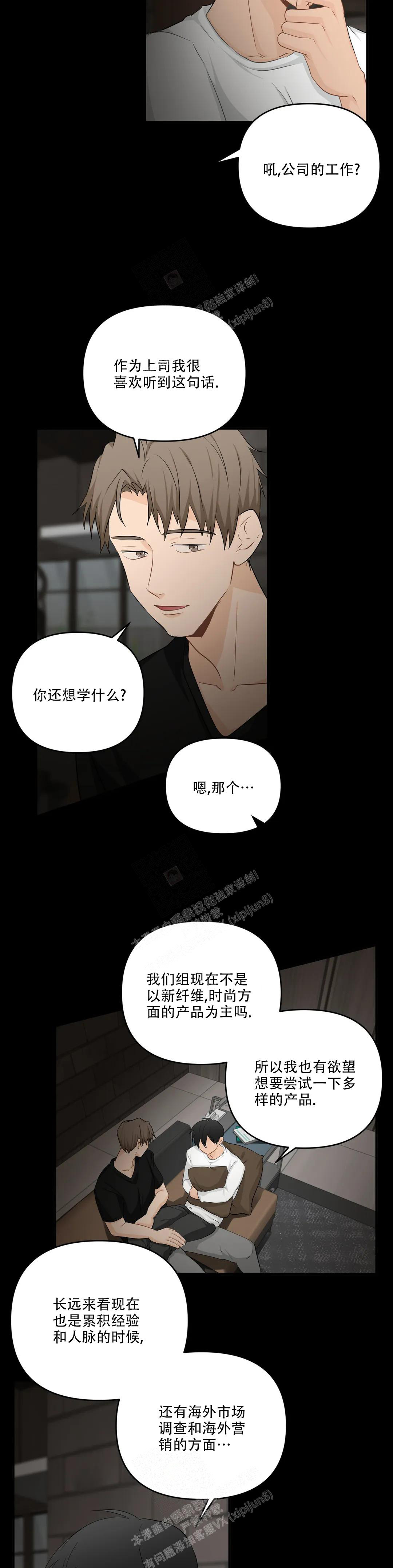 《恋物癖》漫画最新章节第111话免费下拉式在线观看章节第【8】张图片