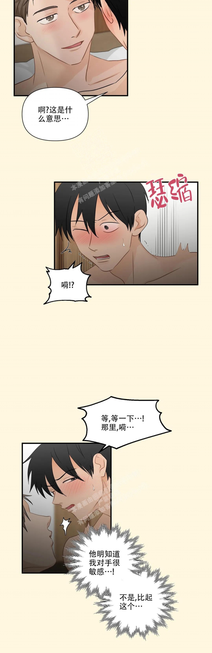 《恋物癖》漫画最新章节第94话免费下拉式在线观看章节第【3】张图片