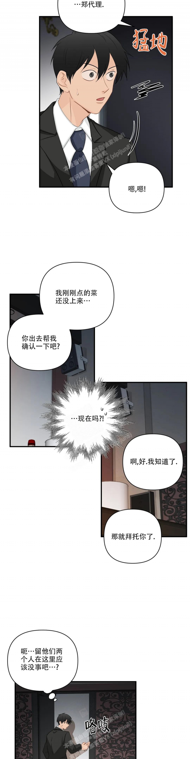 《恋物癖》漫画最新章节第104话免费下拉式在线观看章节第【11】张图片