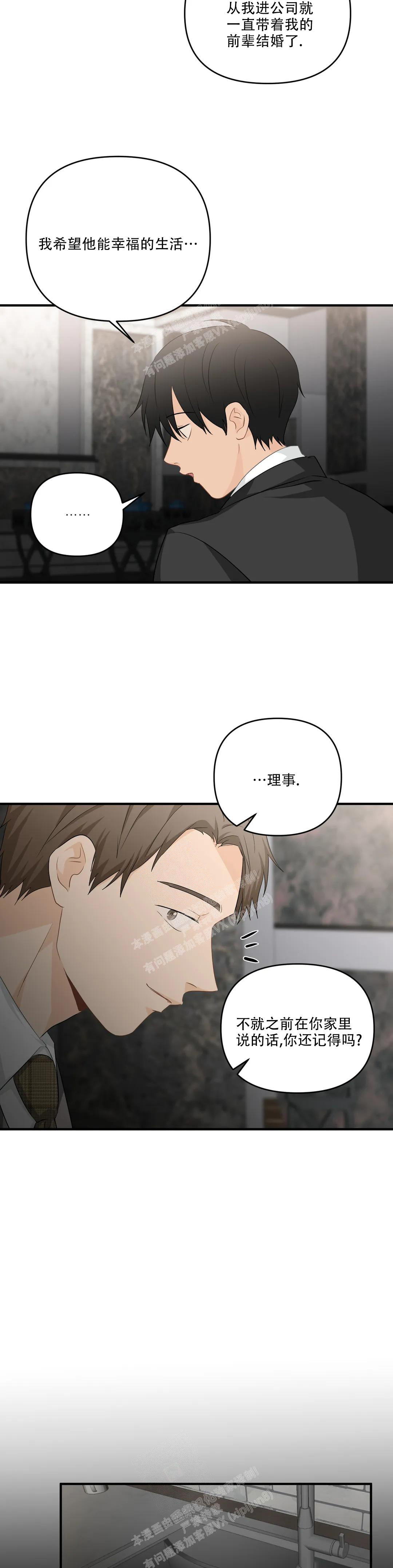 《恋物癖》漫画最新章节第111话免费下拉式在线观看章节第【6】张图片