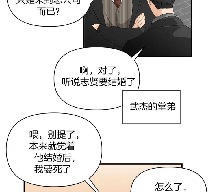 《恋物癖》漫画最新章节第77话免费下拉式在线观看章节第【34】张图片