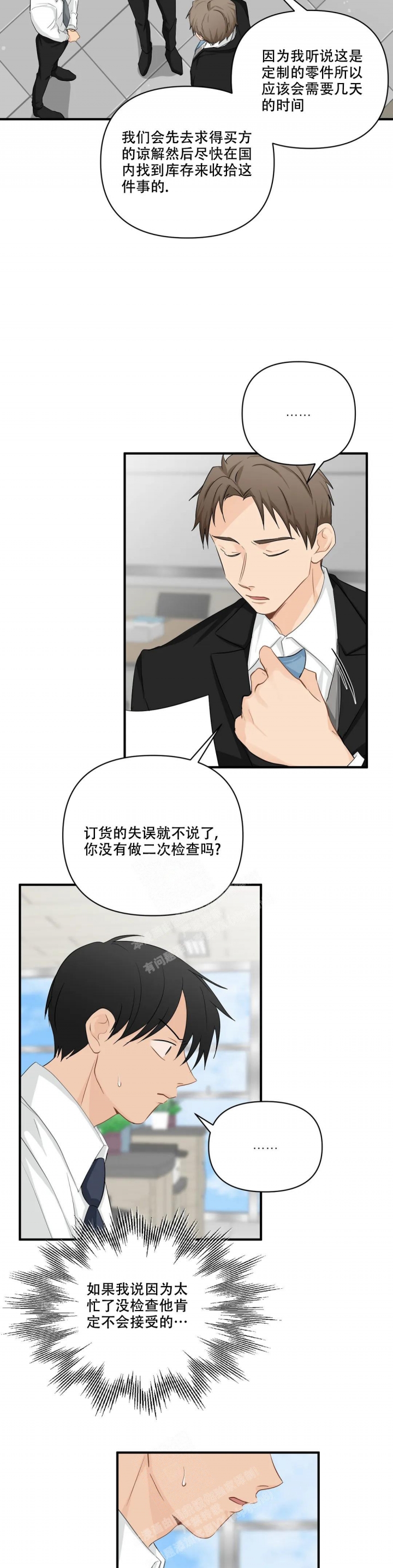 《恋物癖》漫画最新章节第98话免费下拉式在线观看章节第【7】张图片