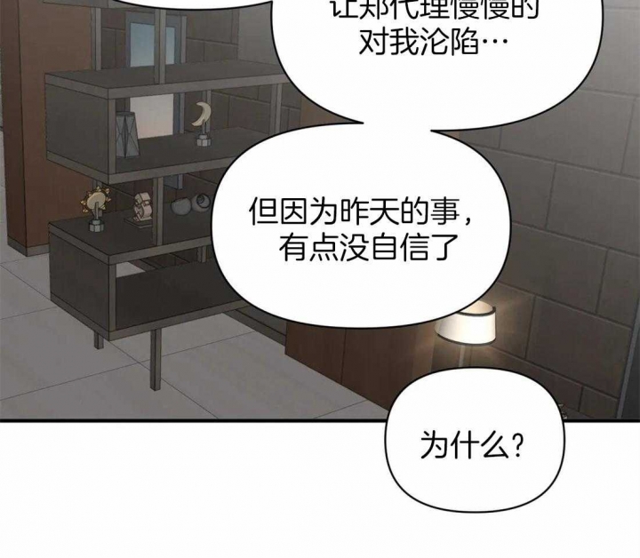 《恋物癖》漫画最新章节第58话免费下拉式在线观看章节第【2】张图片